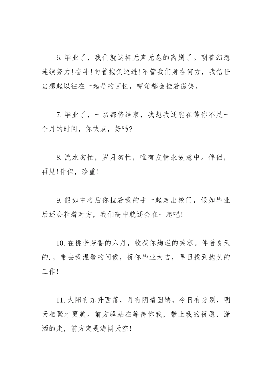 2021年大学毕业说说赠言.docx_第2页