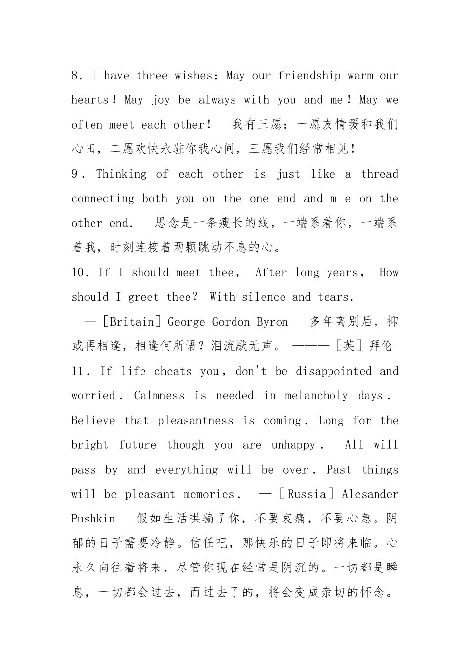2021年大学毕业同学录毕业赠言.docx_第3页