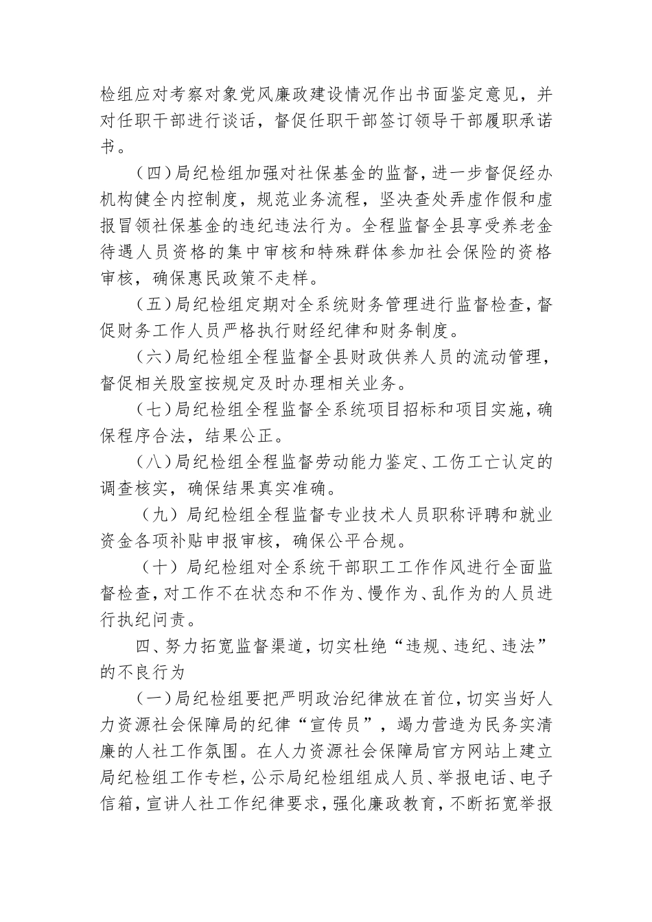 纪检组监督和党风廉政建设工作意见3篇.doc_第3页