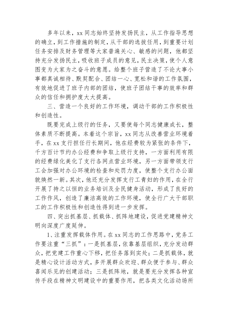 2021年银行系统优秀党务工作者先进事迹精选二篇.doc_第2页