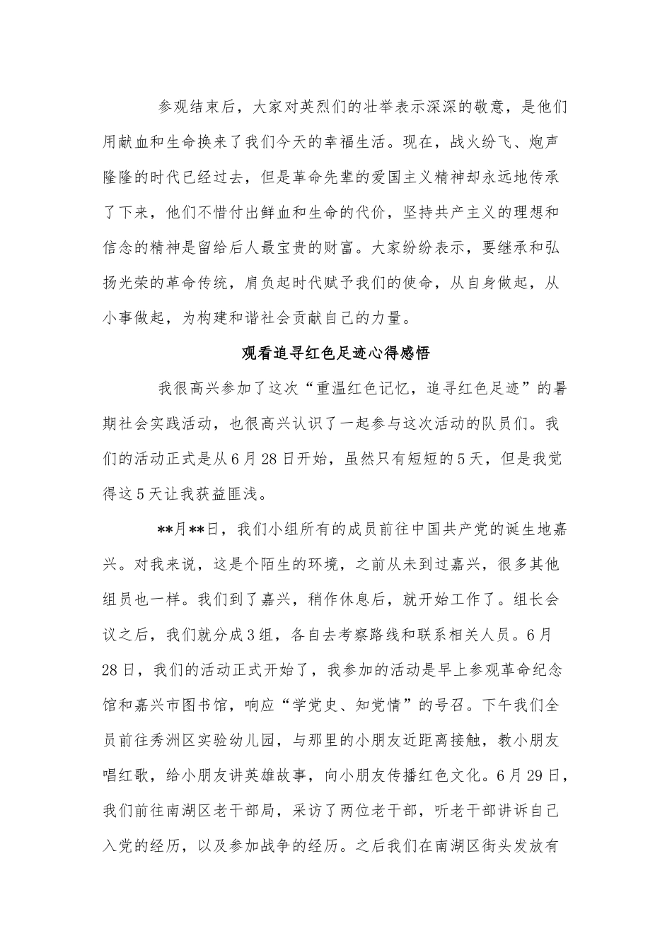 6篇观看追寻红色足迹心得、坚持总体国家安全观教育片心得.docx_第3页