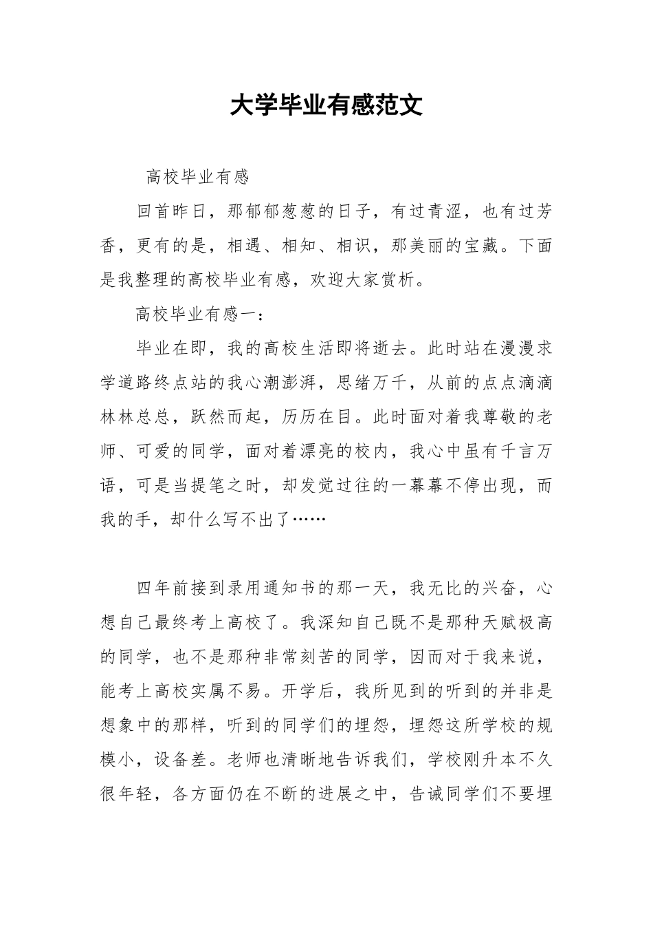 2021年大学毕业有感范文.docx_第1页