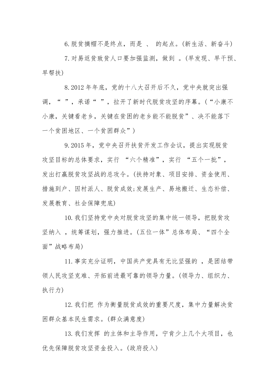 两篇在全国脱贫攻坚总结表彰大会上的讲话精神应知应会测试题、镇建设安全生产百日会战工作组织方案.docx_第2页