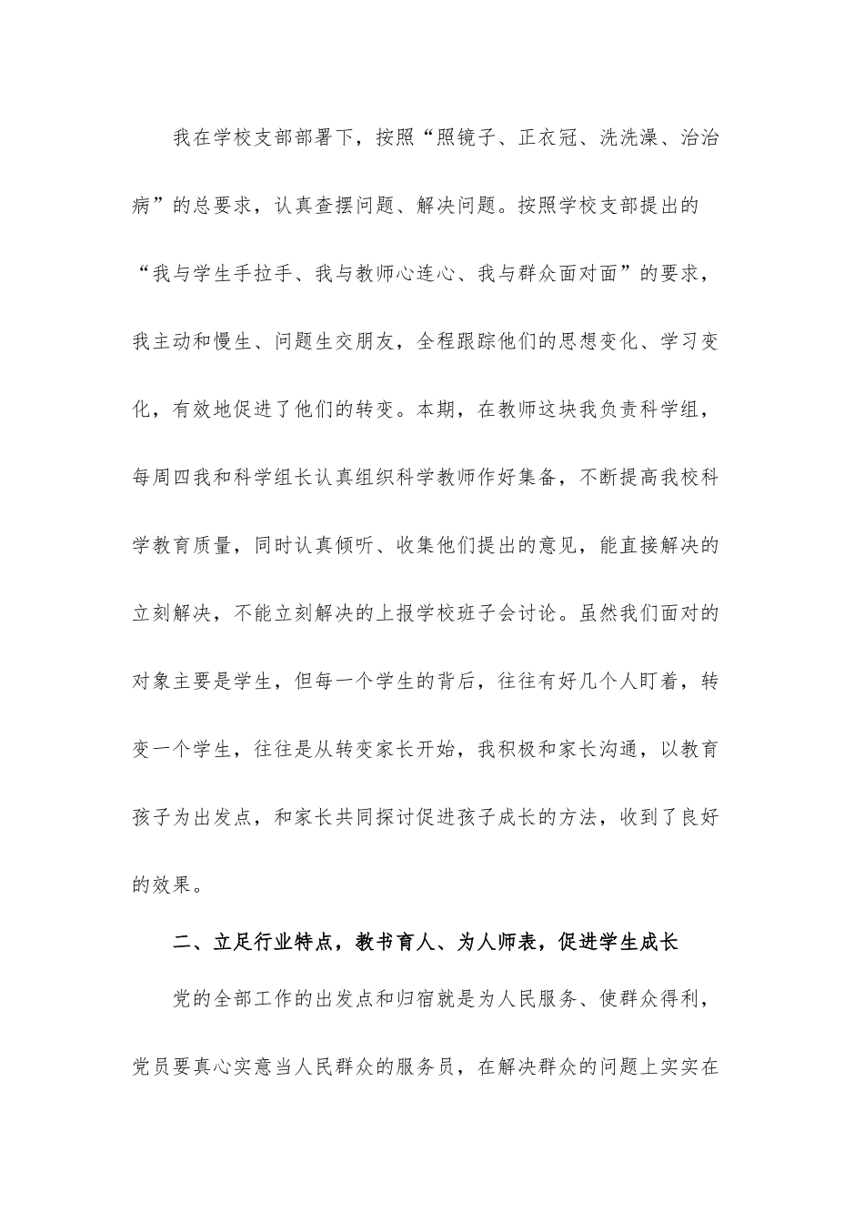 2021党员上半年思想汇报材料3篇.docx_第2页