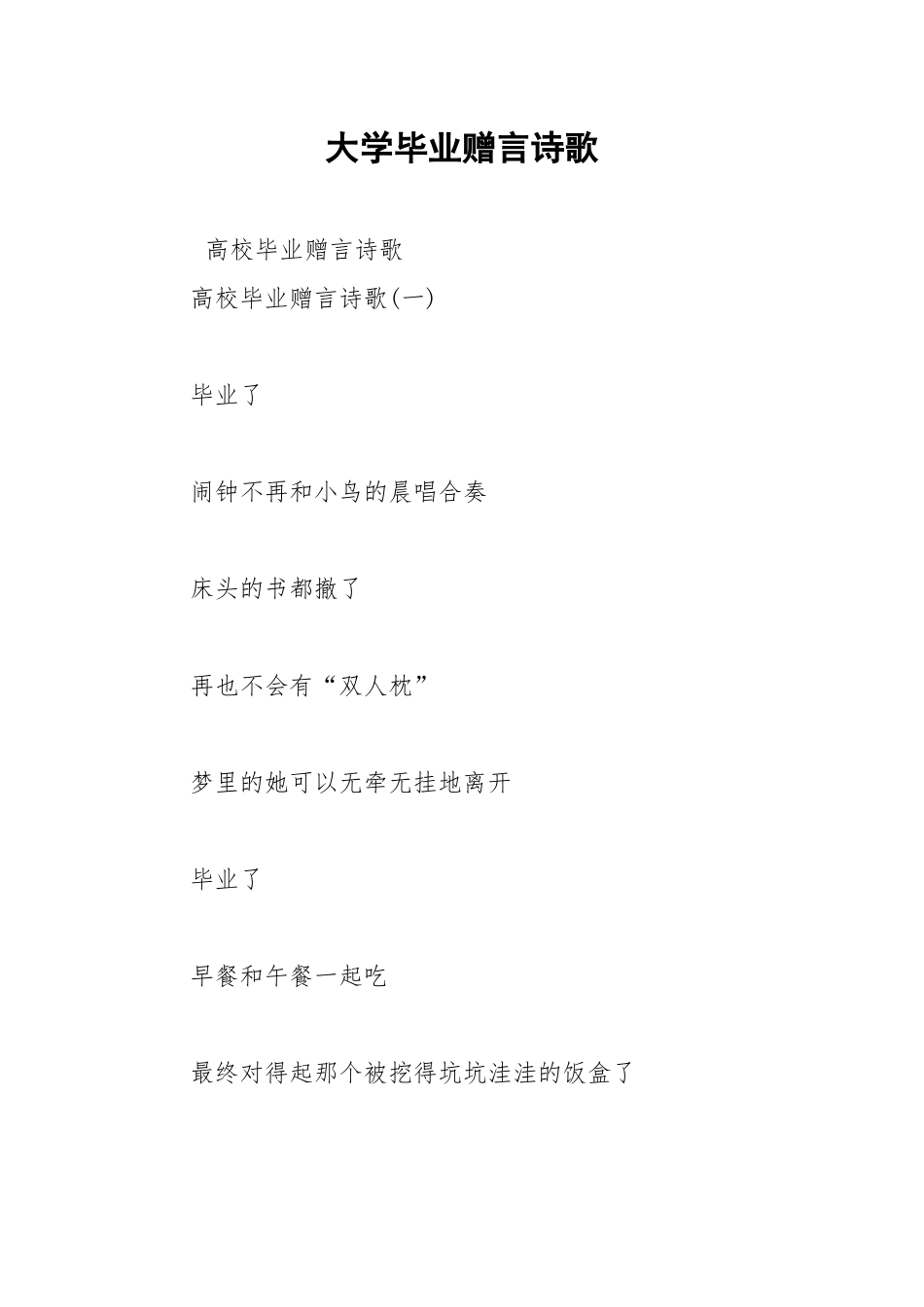 2021年大学毕业赠言诗歌.docx_第1页