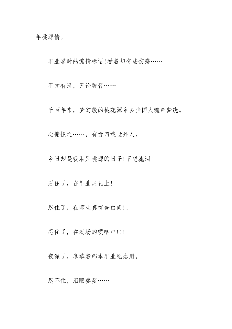 2021年大学毕业赠言诗歌.docx_第3页