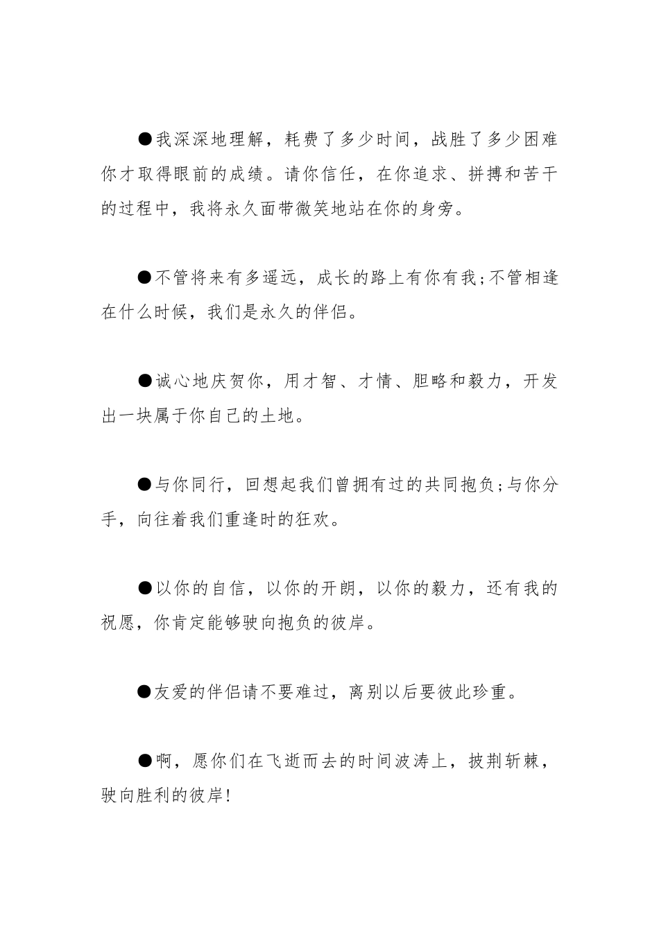 2021年大学毕业赠言送亲爱的同学.docx_第3页