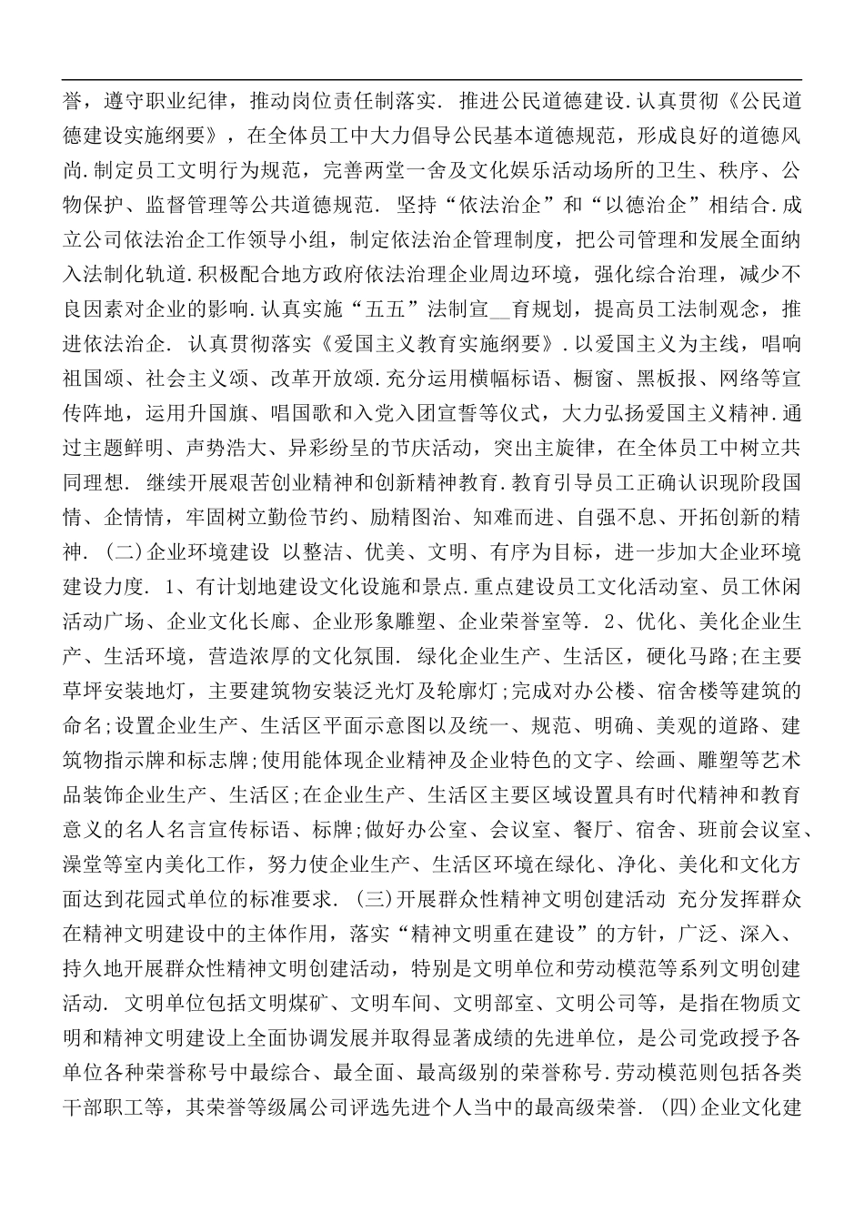 2021年精神文明建设上半年工作计划.docx_第2页