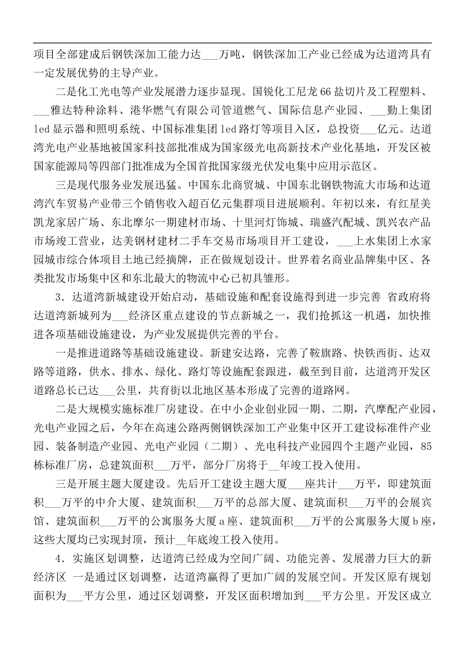 2021年开发经济服务发展总结讲话稿.docx_第2页