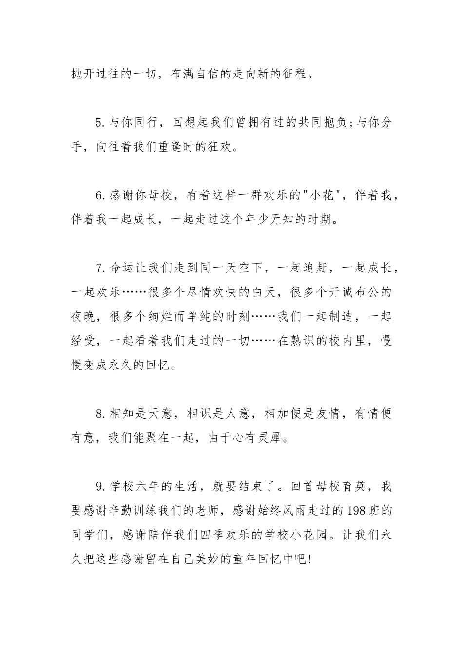 2021年大学毕业赠言优美句子.docx_第2页
