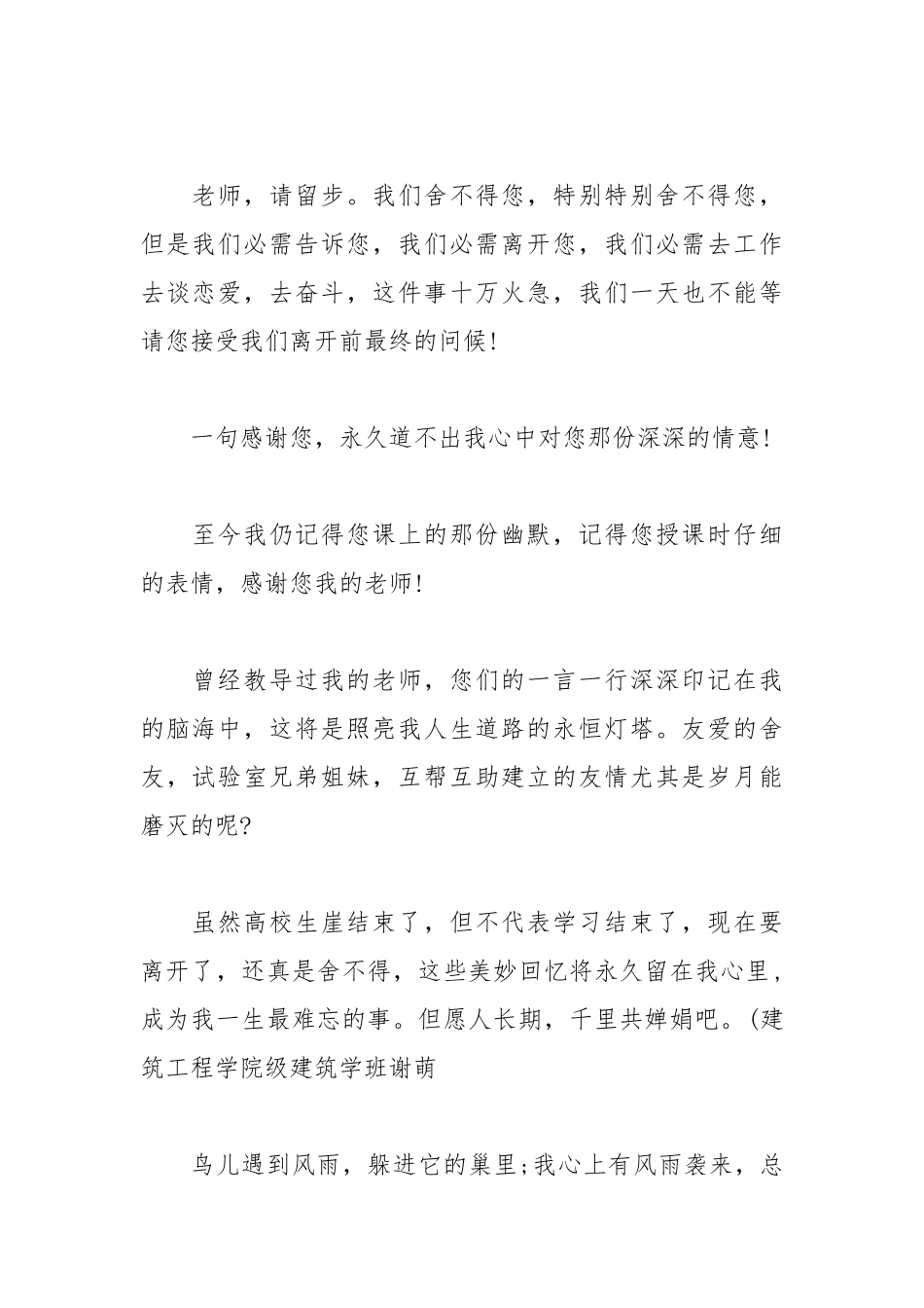 2021年大学毕业赠言致老师.docx_第2页
