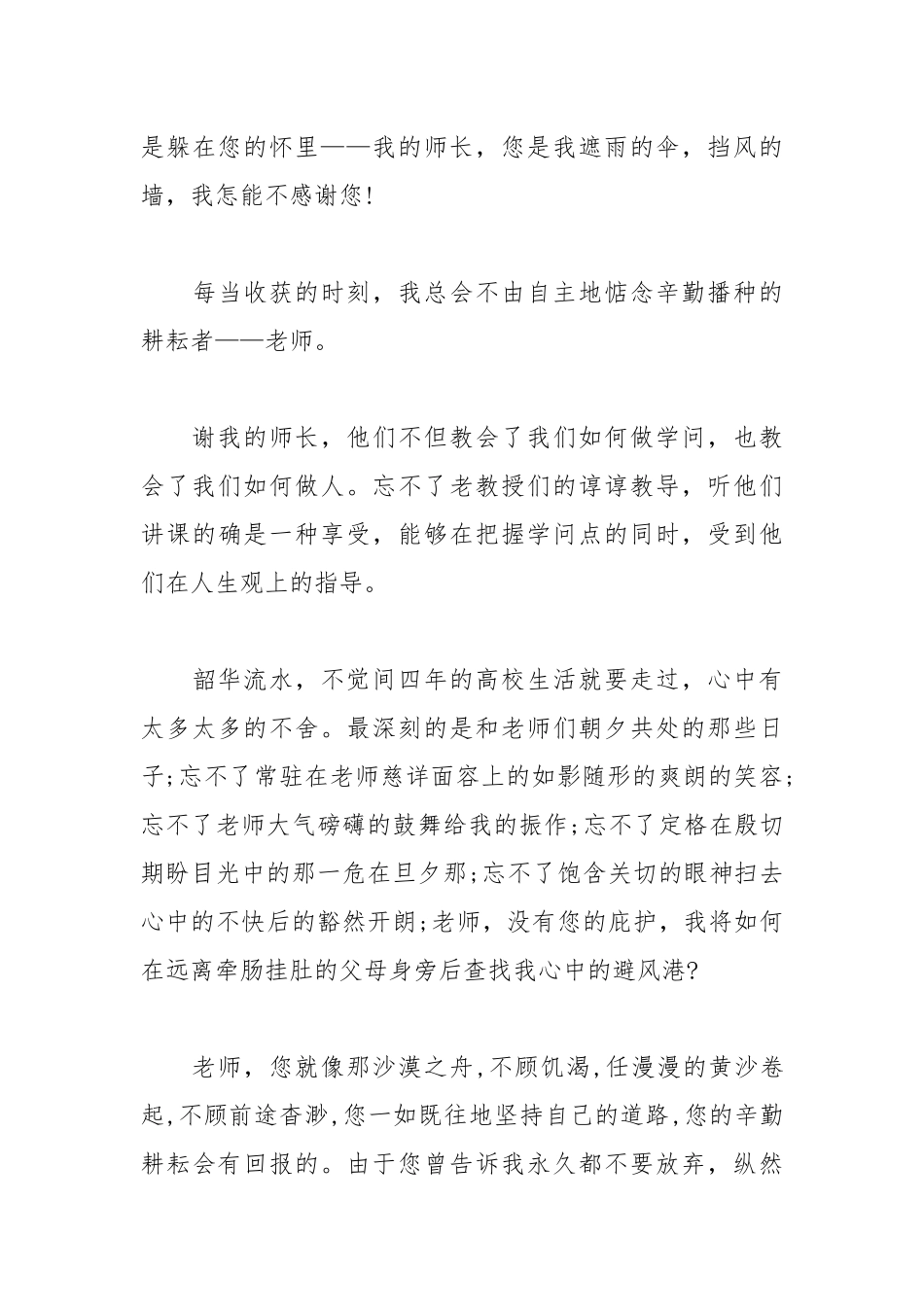 2021年大学毕业赠言致老师.docx_第3页