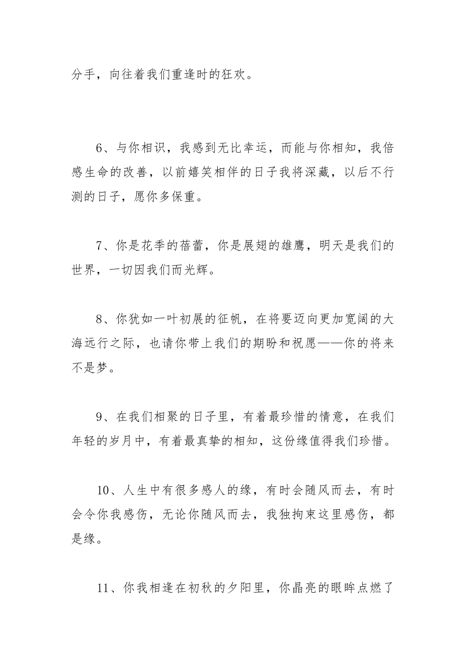 2021年大学毕业祝福赠言.docx_第2页