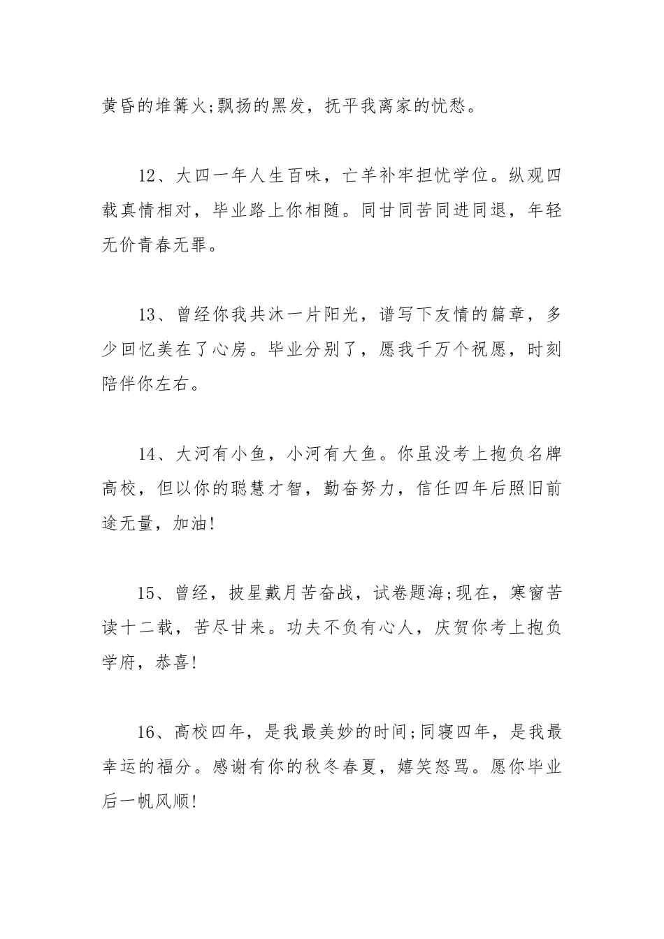 2021年大学毕业祝福赠言.docx_第3页