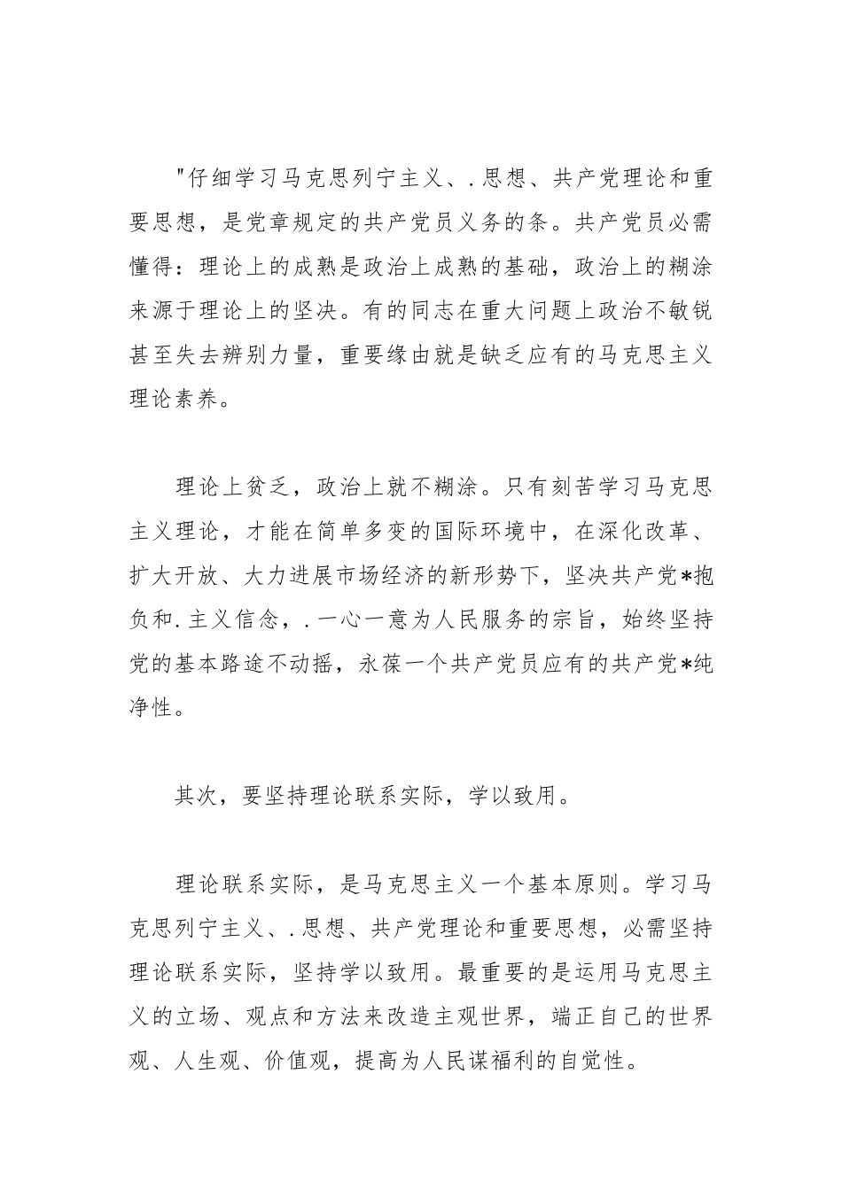 2021年大学教师入党积极分子思想汇报.docx_第2页