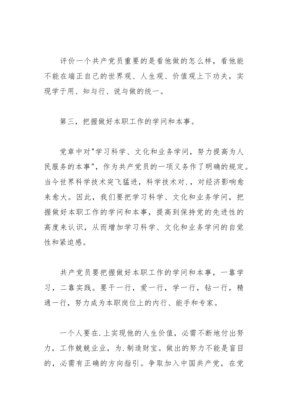 2021年大学教师入党积极分子思想汇报.docx_第3页
