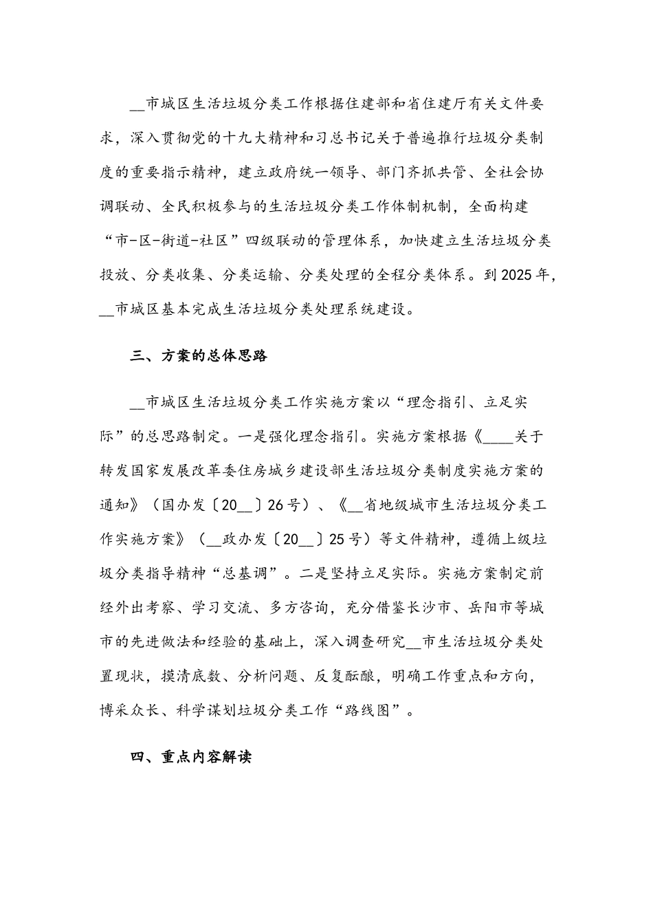 2021年城区生活垃圾分类工作实施方案范文稿.docx_第2页