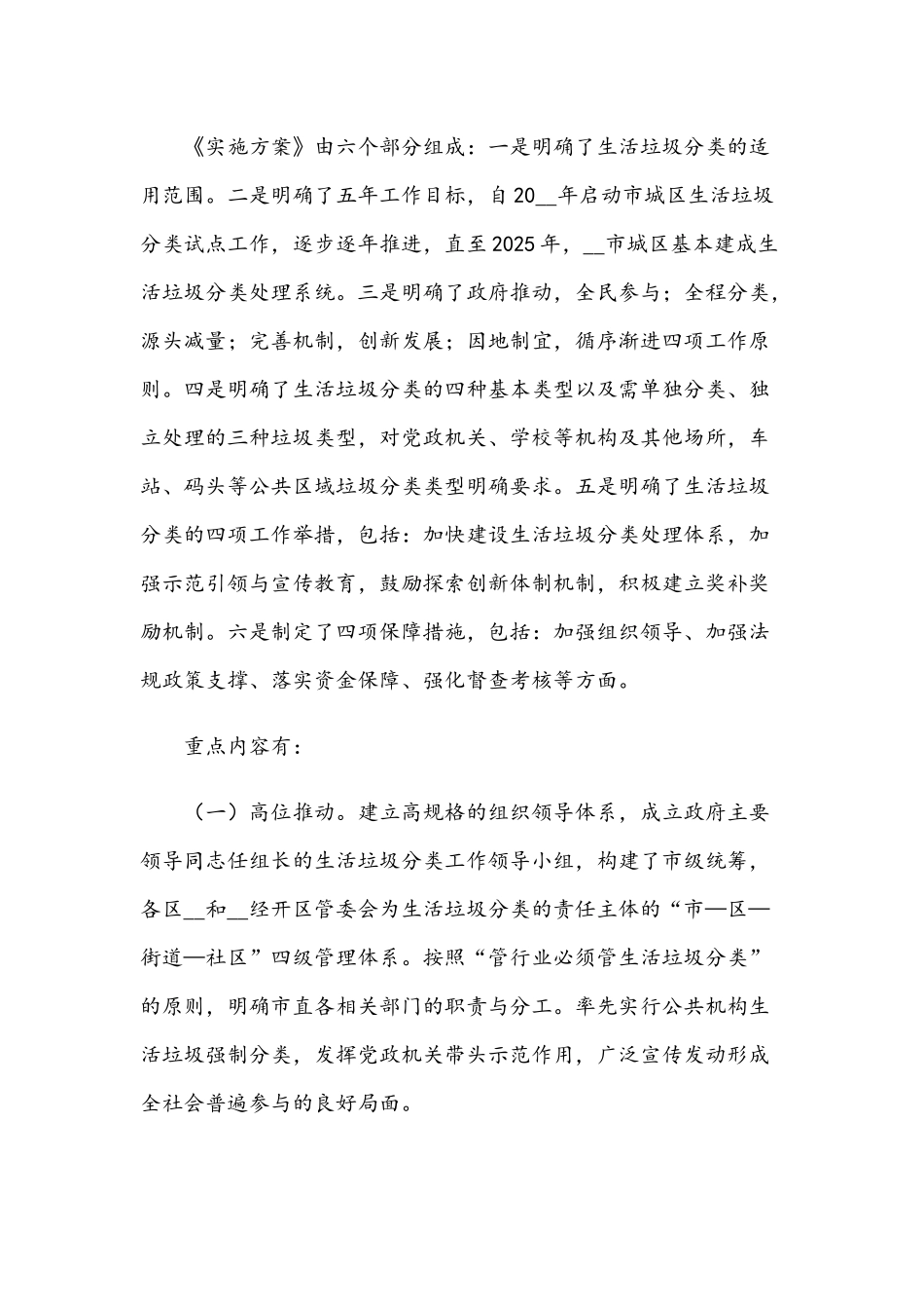 2021年城区生活垃圾分类工作实施方案范文稿.docx_第3页