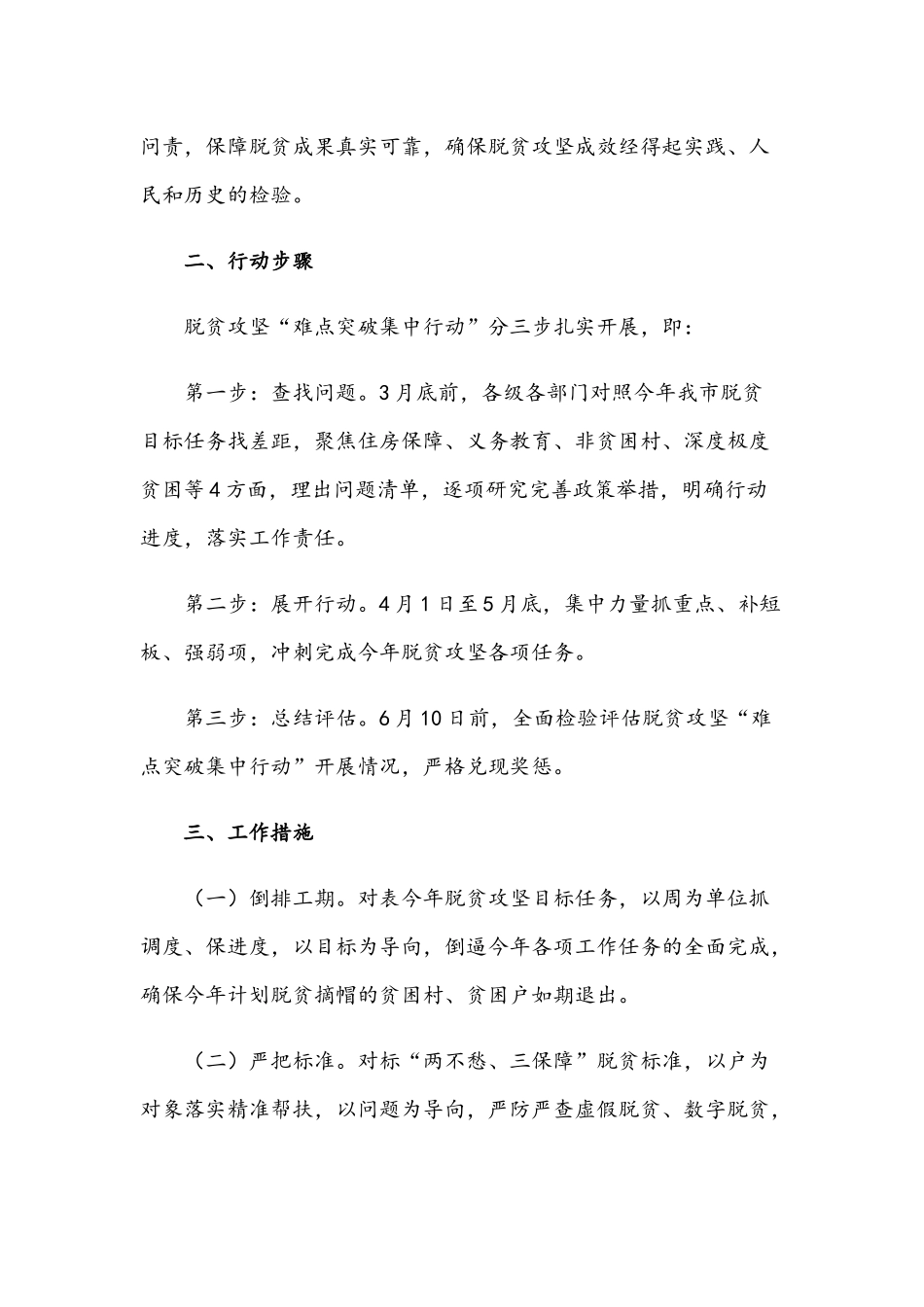 2021年脱贫攻坚“难点突破集中行动”实施方案范文稿.docx_第2页