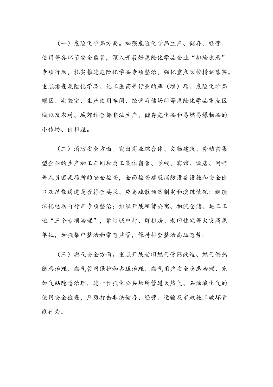 2021年安全生产百日大检查专项整治行动实施方案范文稿.docx_第2页