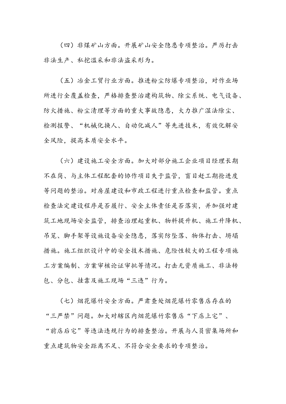 2021年安全生产百日大检查专项整治行动实施方案范文稿.docx_第3页