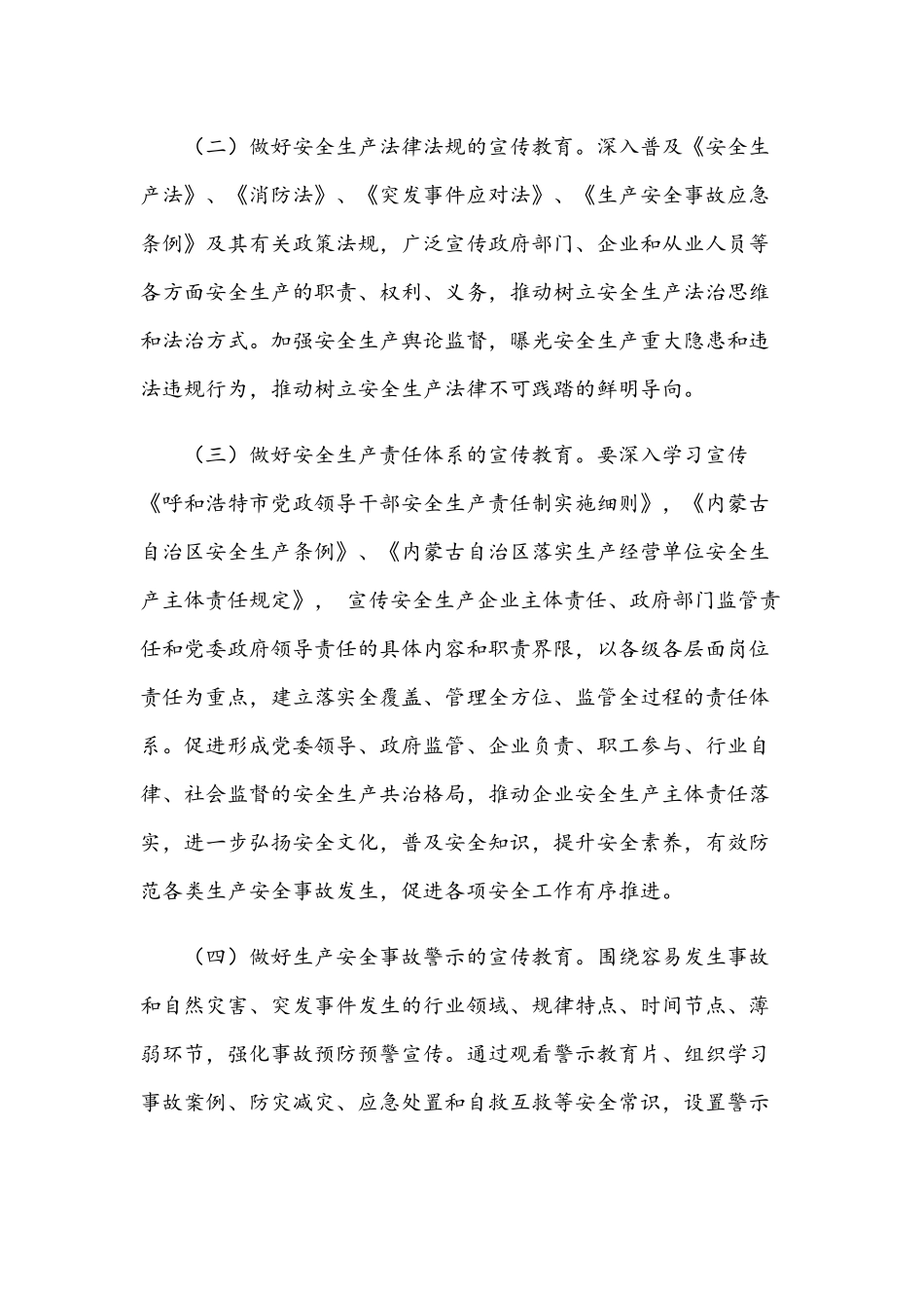 2021年应急管理宣传工作方案范文稿.docx_第2页