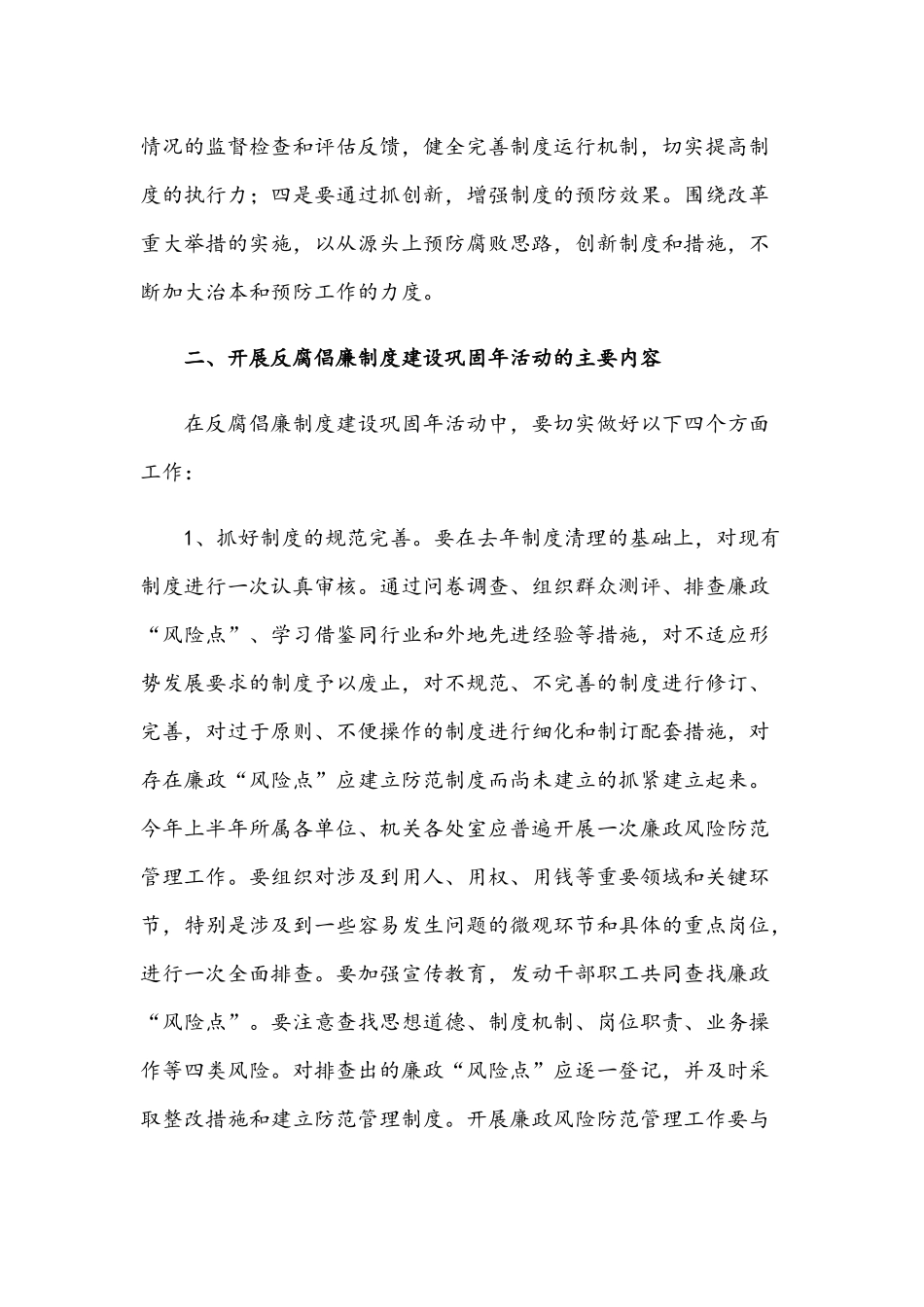2021年交通系统开展反腐倡廉制度建设巩固年活动实施方案范文稿.docx_第2页