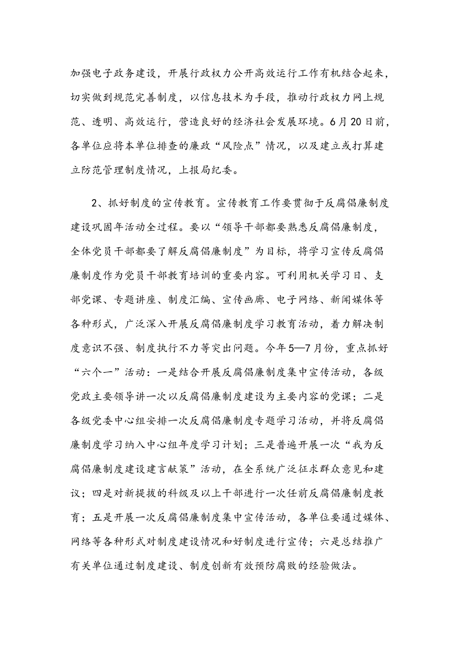 2021年交通系统开展反腐倡廉制度建设巩固年活动实施方案范文稿.docx_第3页