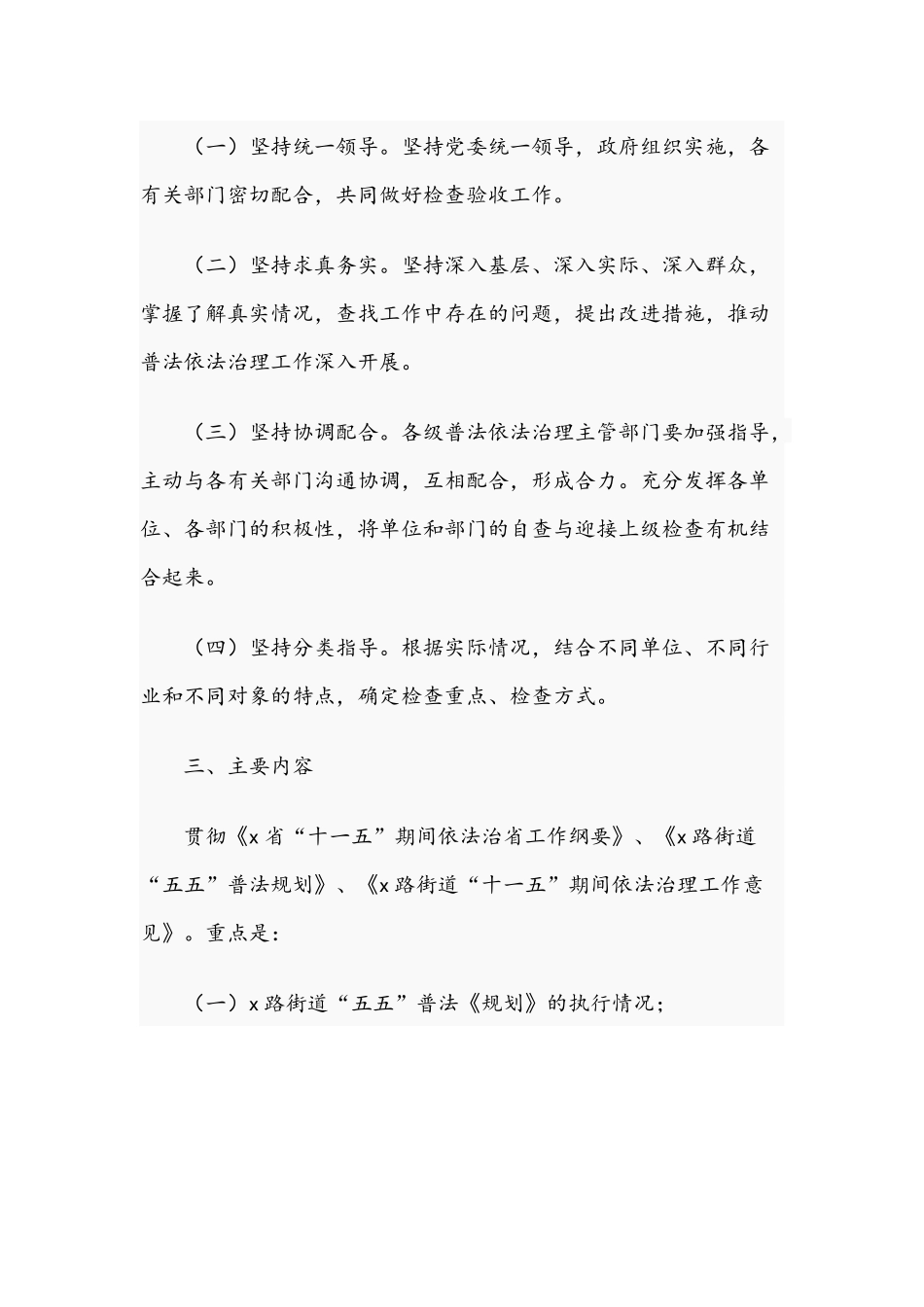 2021年迎接“五五”普法检查验收工作实施方案范文稿.docx_第2页