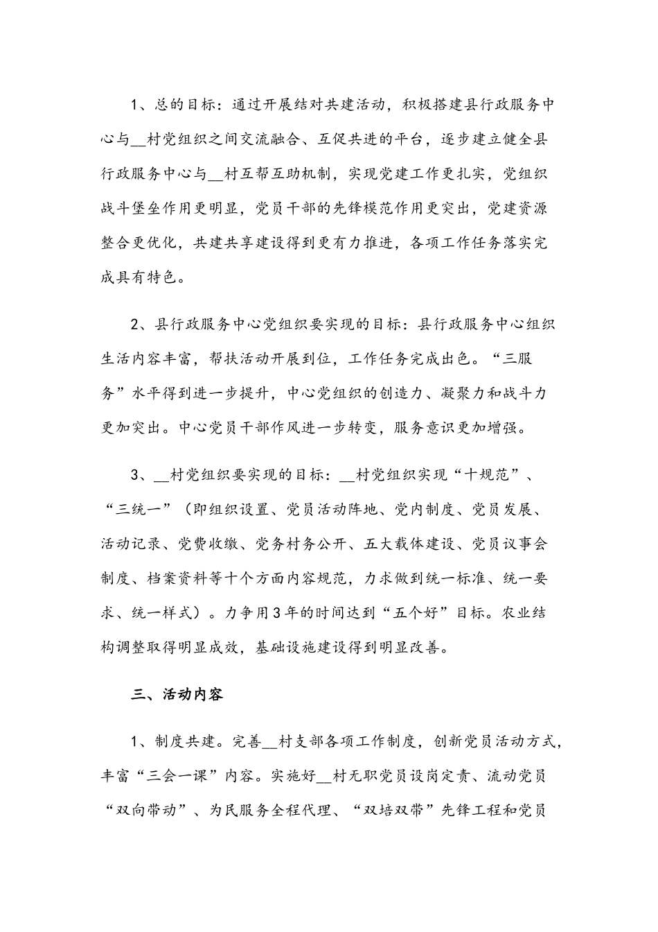 2021年村党组织结对共建实施方案范文稿.docx_第2页