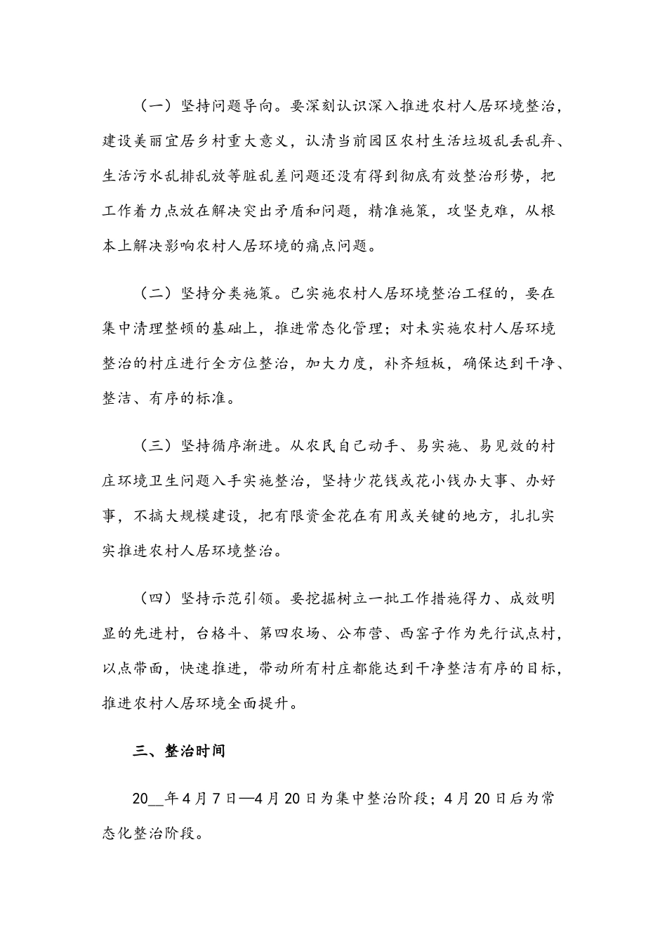 2021年农村环境卫生大清洁大整治专项行动工作方案范文稿.docx_第2页
