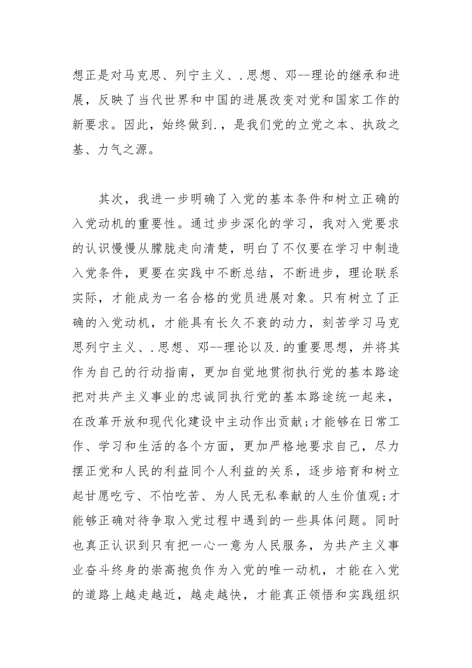 2021年大学教师入党思想汇报总结.docx_第2页