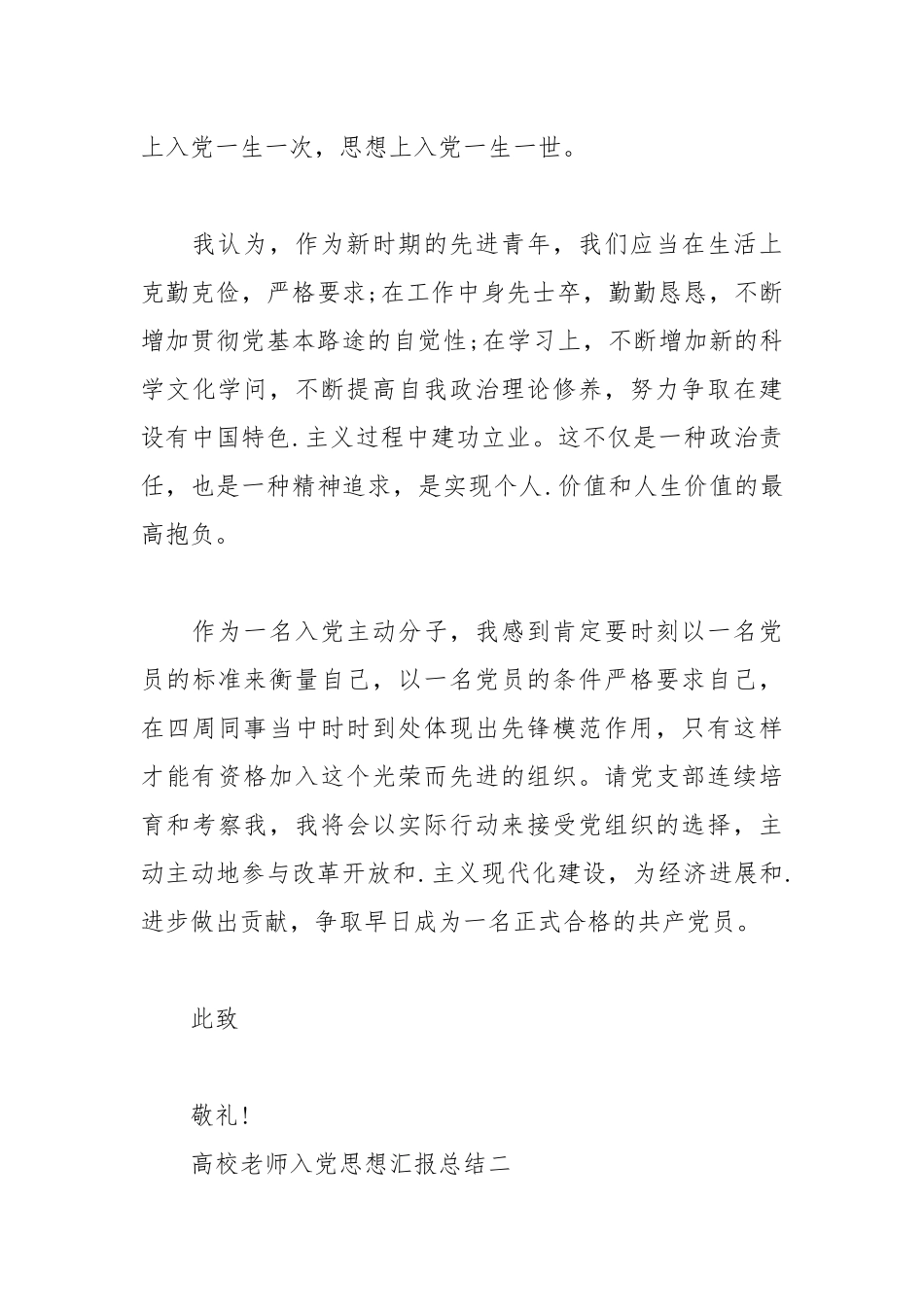 2021年大学教师入党思想汇报总结.docx_第3页