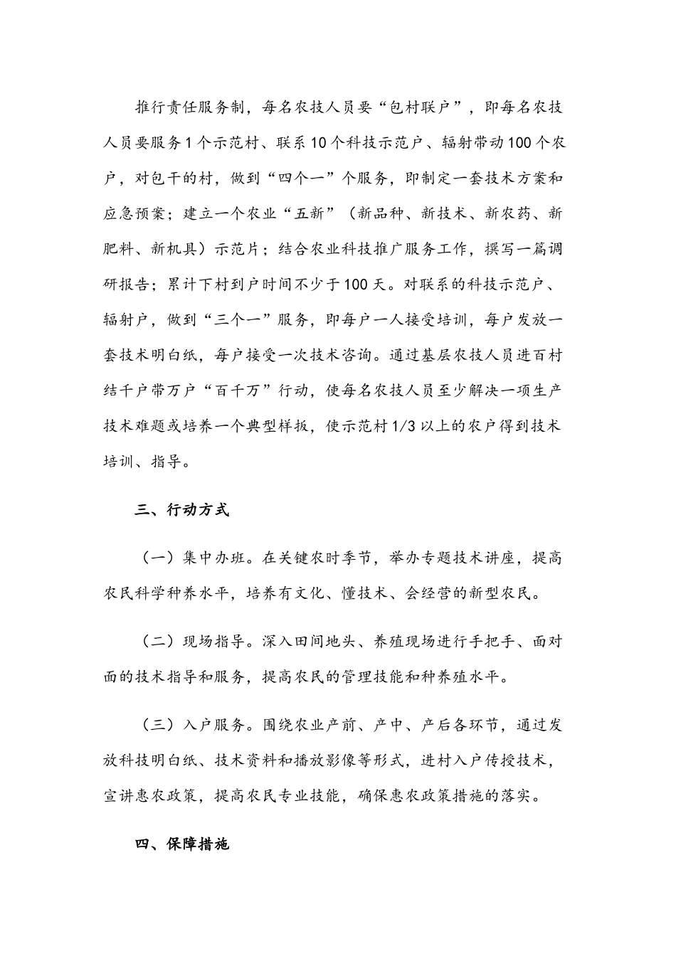 2021年基层农技人员进百村结千户带万户实施方案范文稿.docx_第2页