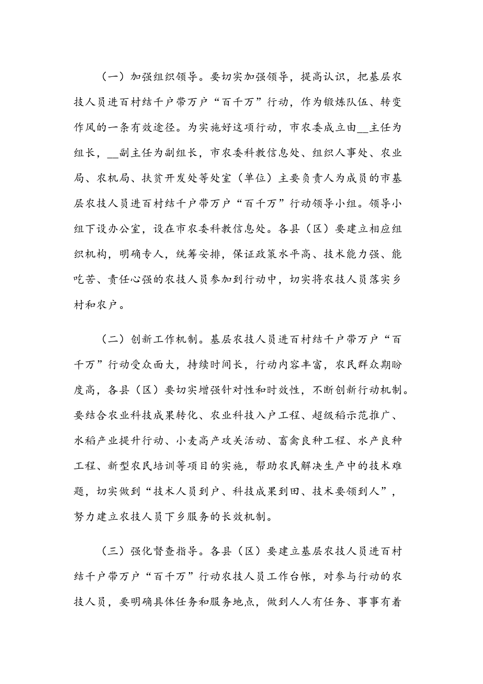 2021年基层农技人员进百村结千户带万户实施方案范文稿.docx_第3页
