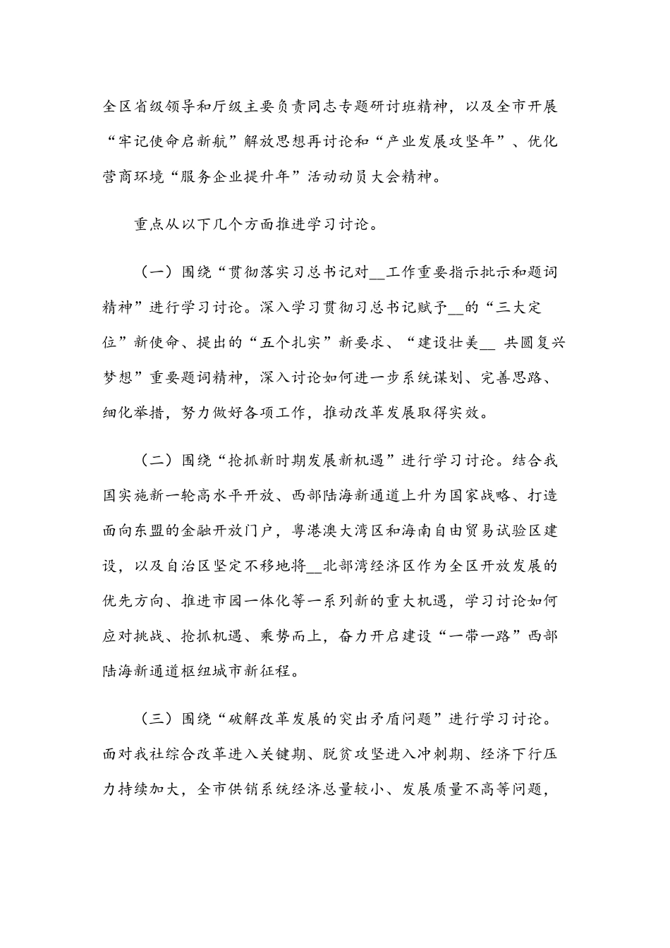 2021年“解放思想、改革创新、扩大开放、担当实干”讨论的工作方案.docx_第2页