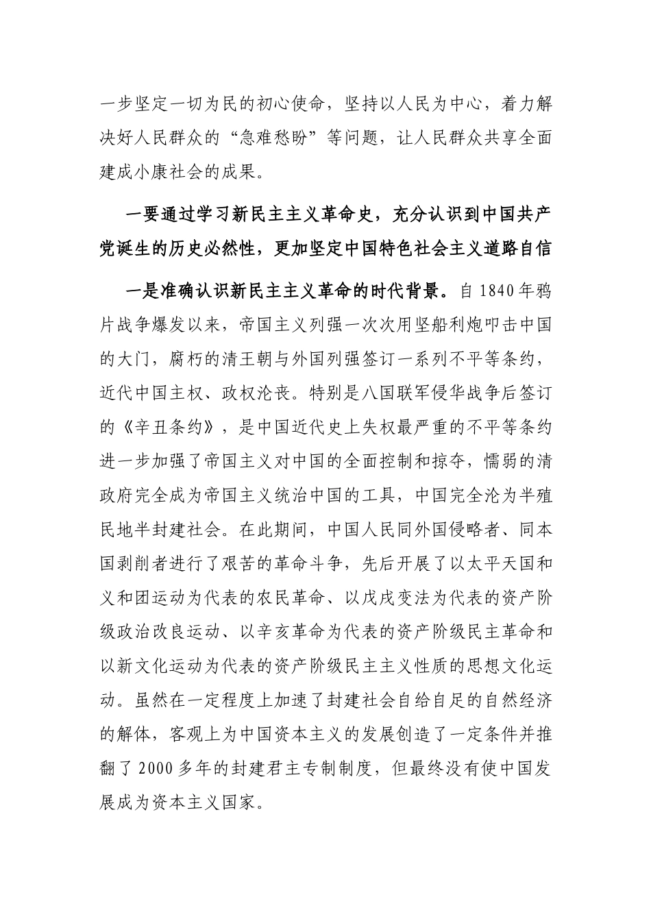 新民主主义革命时期历史专题研讨发言材料.docx_第2页