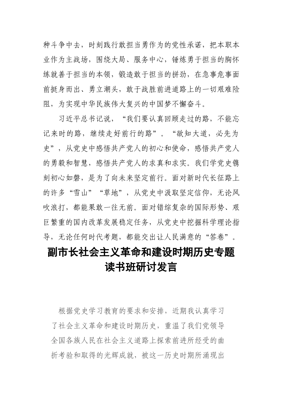 3篇开展“社会主义革命和建设时期历史”专题研讨发言材料.docx_第2页