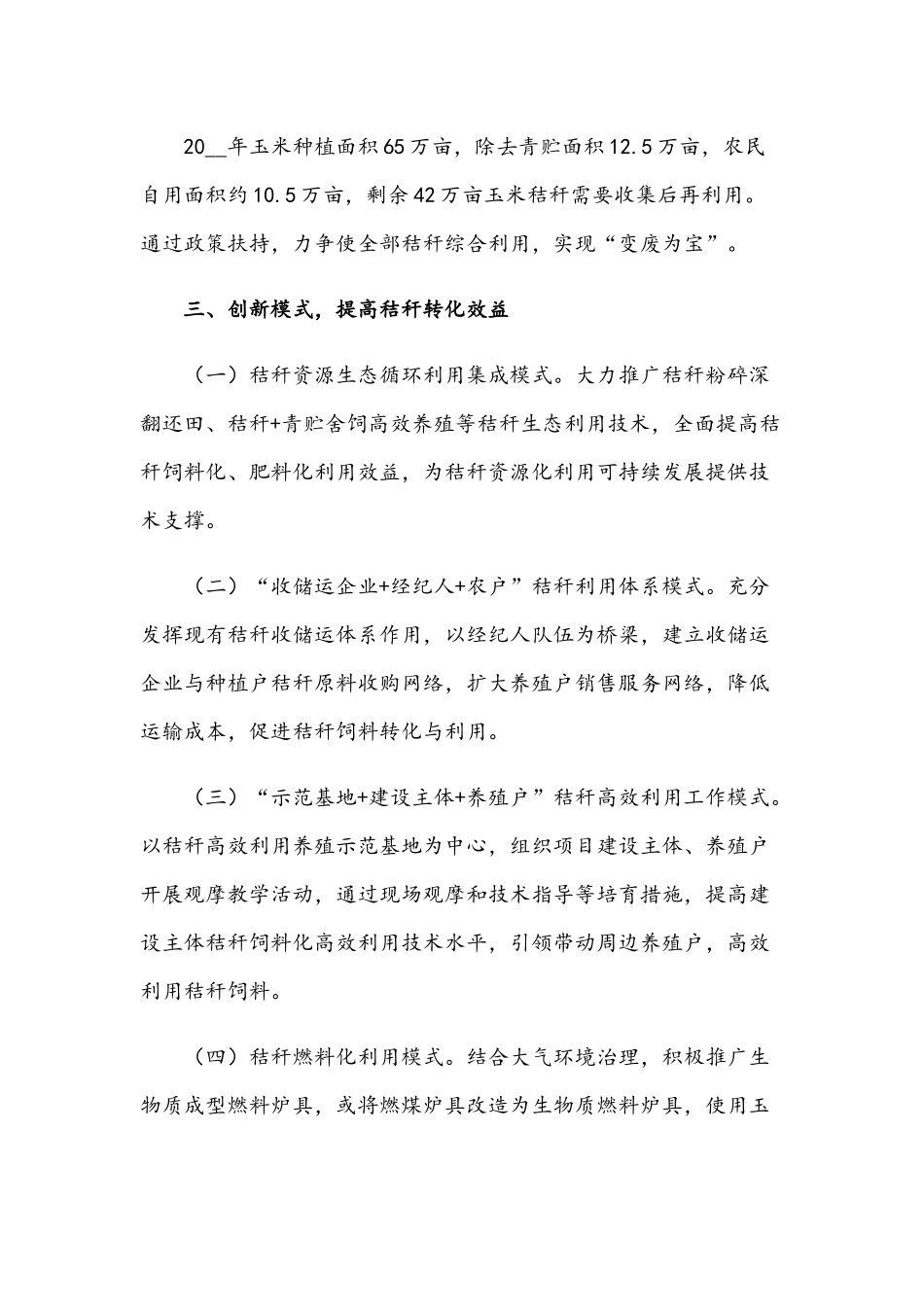 2021年农作物秸秆综合利用项目实施方案范文稿.docx_第2页