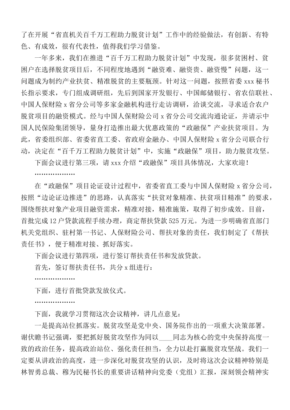 2021年在“省直机关百千万工程助力脱贫计划”推进会主持词.docx_第2页