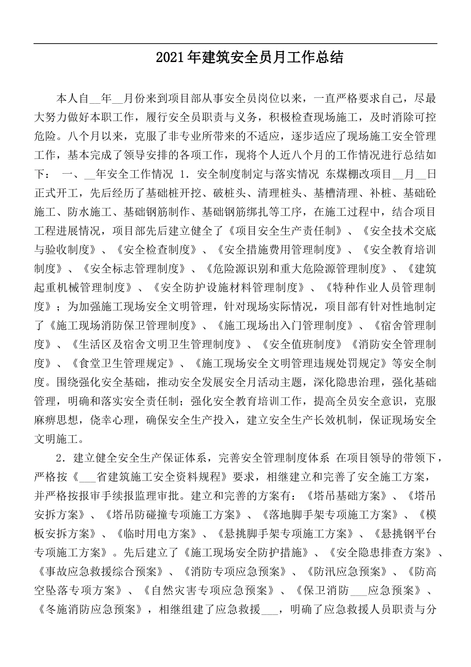 2021年建筑安全员月工作总结.docx_第1页