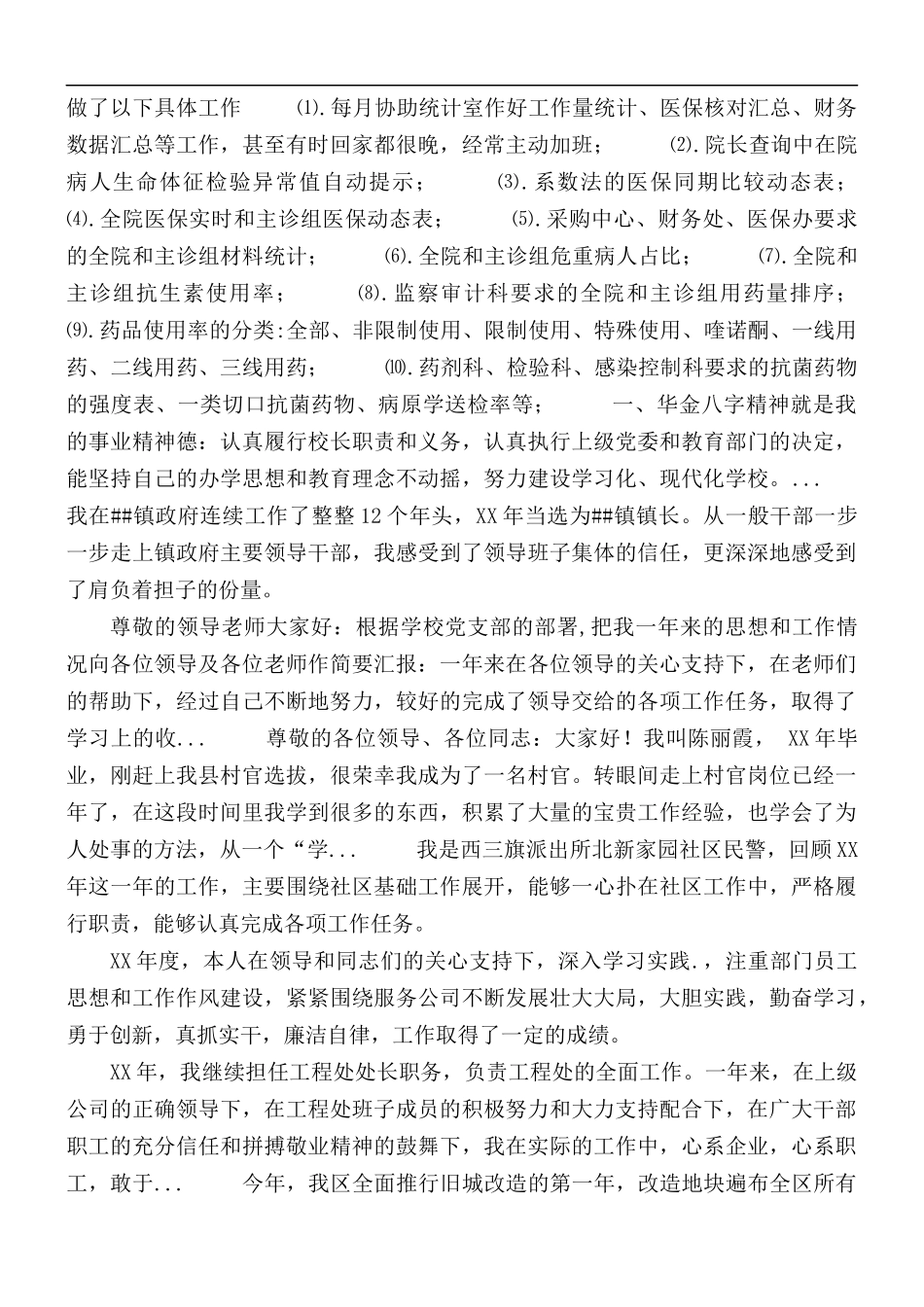 2021年3月医院信息中心主任述职报告范文.docx_第2页