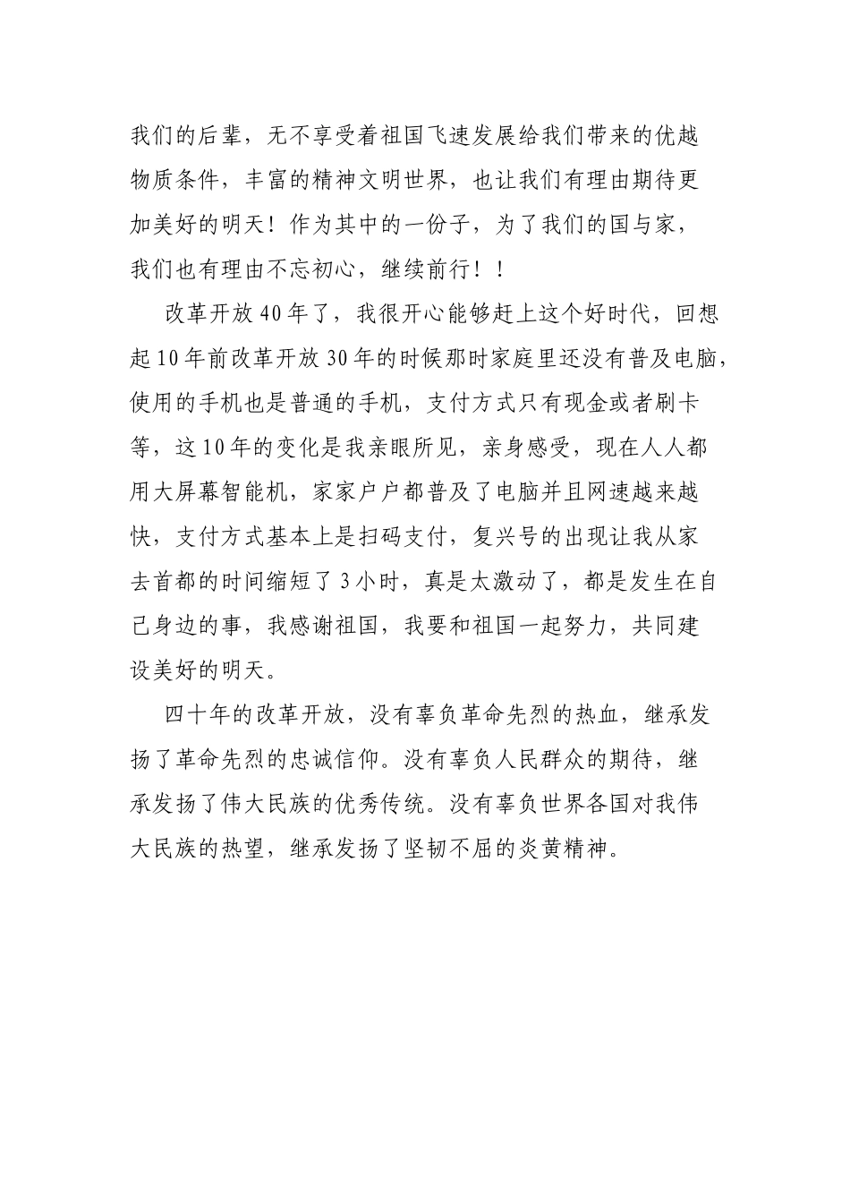 党员学习教育“改革开放时期”专题研讨个人发言材料.docx_第3页