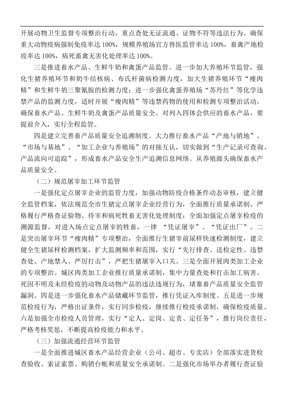 2021年全国体育大会畜水产品质量安全保障工作方案.docx_第2页