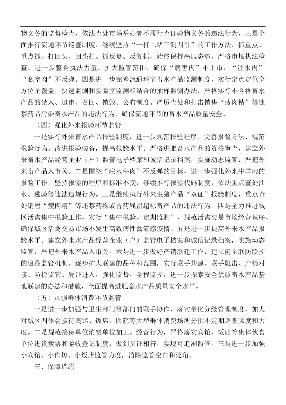 2021年全国体育大会畜水产品质量安全保障工作方案.docx_第3页