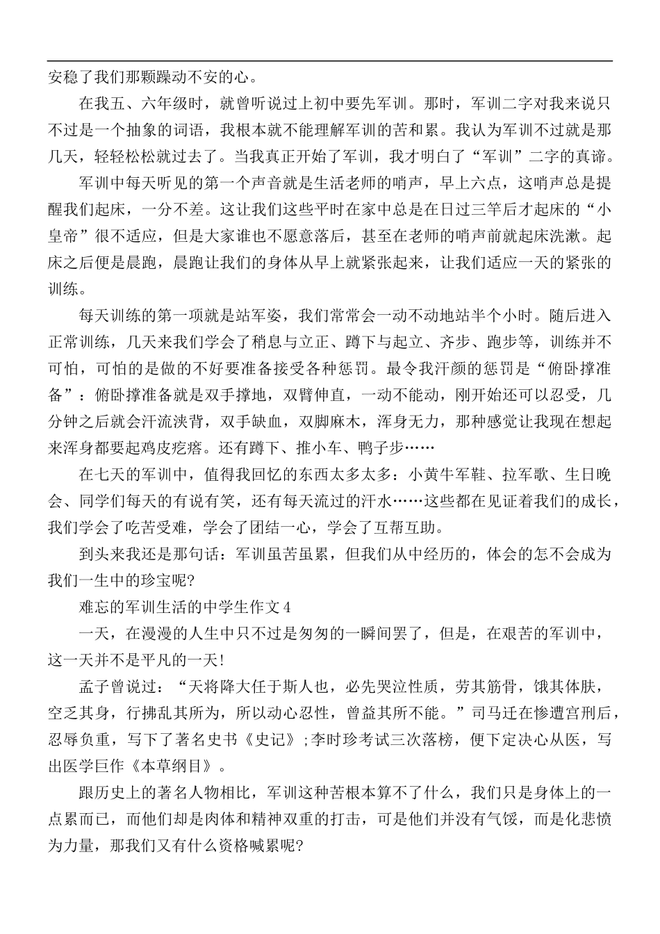难忘的军训生活的中学生作文5篇.docx_第3页