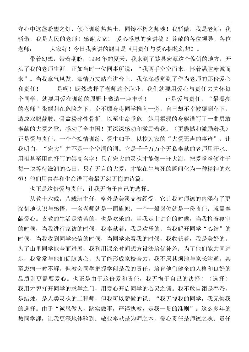 爱心感恩的演讲稿8篇.docx_第2页