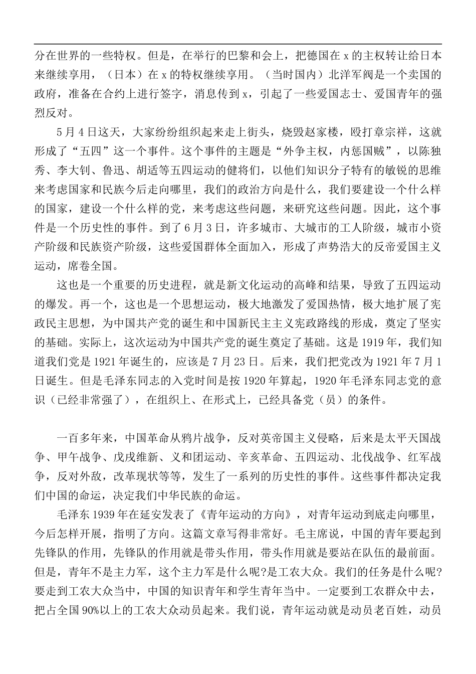 2021年五四青年节座谈会上的讲话稿.docx_第2页
