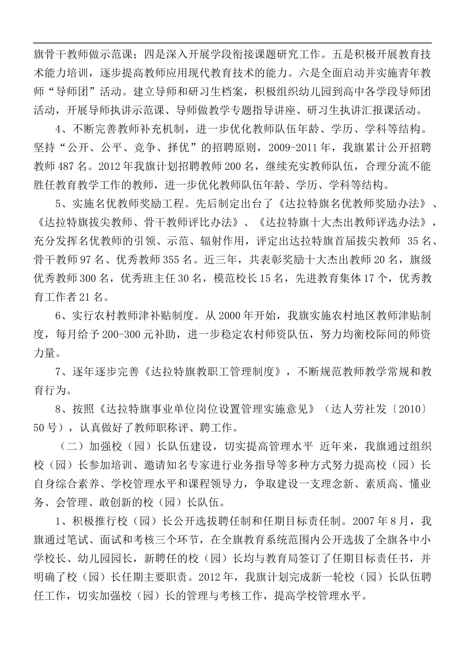 教育系统人才队伍建设调研报告.docx_第2页
