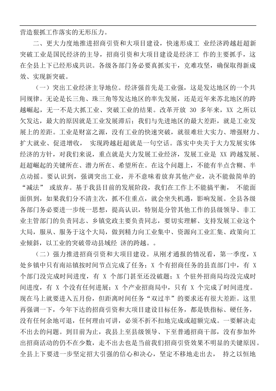书记在经济工作调度会议上的主持讲话稿.docx_第3页